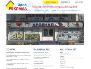 Орел-Реклама