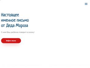 Почта Деда Мороза