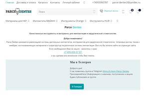 Парсе дентес