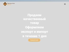 Партнер АГРО