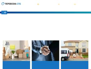 Перевозка СПб