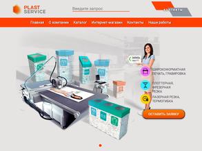 ПластСервис