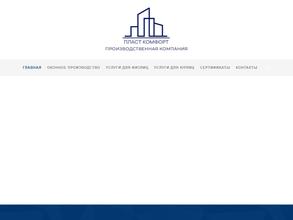 ПластКомфорт