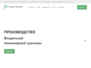 Пластвариант