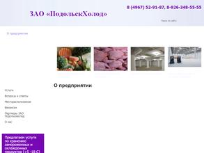 Подольскхолод