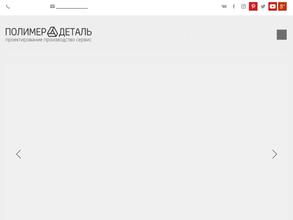 Полимер Деталь