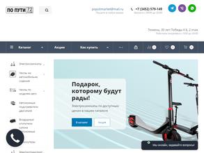 По пути 72