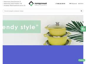 Порядочный