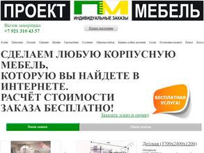 Проект-мебель