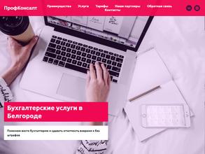ПрофКонсалт