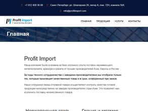 Профит Импорт