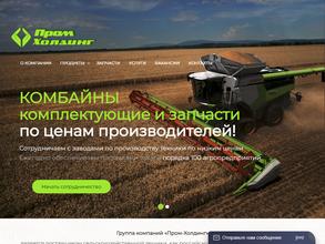 Пром-холдинг