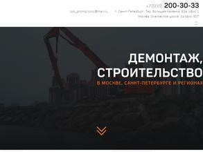 ПромЖилСтрой