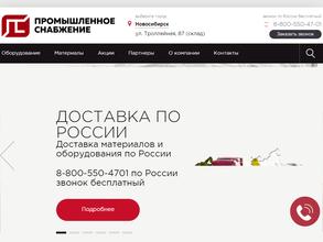 Промышленное снабжение