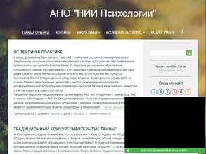 Научно исследовательский институт психологии