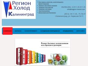 Регион холод Калининград