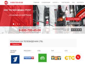 Регион Медиа Групп