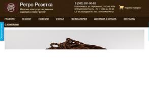 Ретророзетка