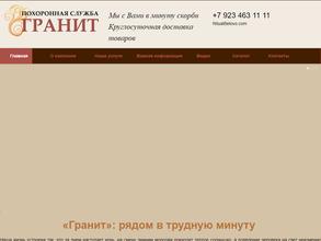 ГРАНИТ