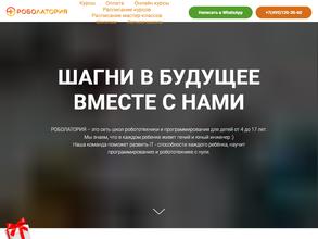 Роболатория