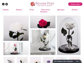 Вечная роза