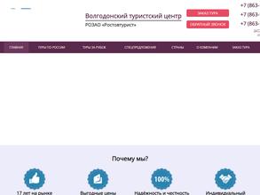 Ростовтурист