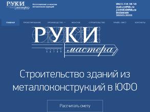 Руки мастера