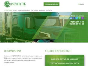 Руслогистик