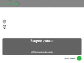 РосАвтоЛинии
