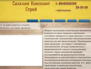 Композит Строй