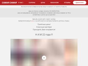 Самая самая