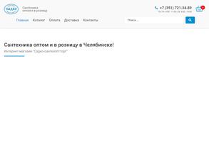 Садко-сантехоптторг