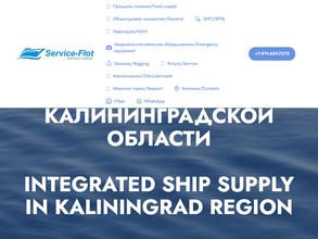 СЕРВИС-ФЛОТ