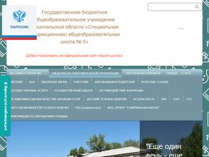 Специальная коррекционная общеобразовательная школа №5