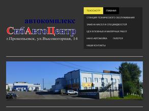 Сибавтоцентр