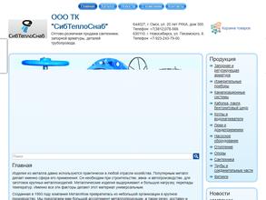 Сибтеплоснаб