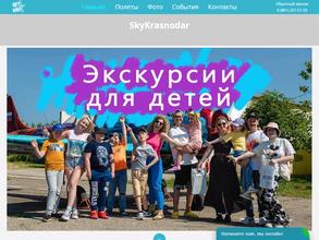 SkyKrasnodar