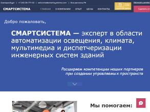 Смартсистема