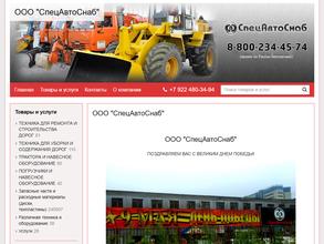 СпецАвтоСнаб