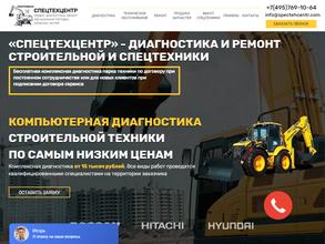 Спецтехцентр
