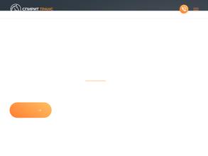 Спирит Транс