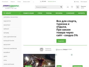 Магазин спортивных товаров