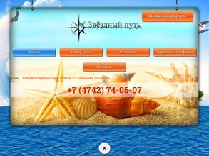 Звездный путь