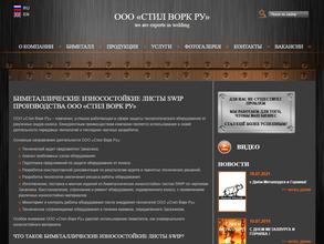 Стил Ворк Ру