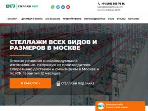 Стеллажторг