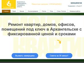 Строй-Бизнес