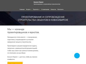 Консалт-проект