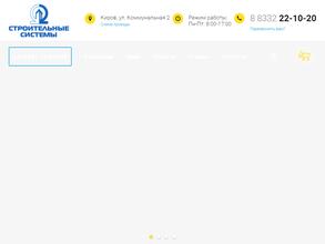 Строительные системы