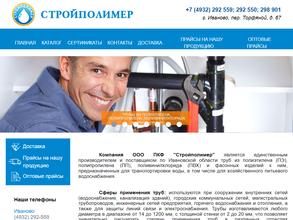 Стройполимер