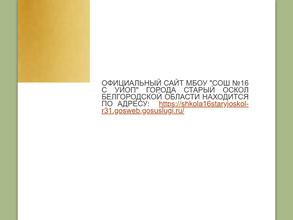 Средняя общеобразовательная школа №16 с углубленным изучением отдельных предметов